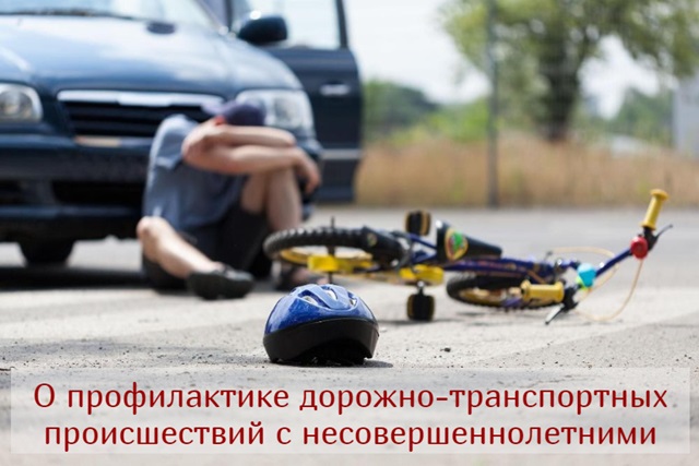 На территории Ростовской области с начала 2025 года с участием несовершеннолетних зарегистрировано 47 ДТП, повлекшие их травмирование различной степени тяжести