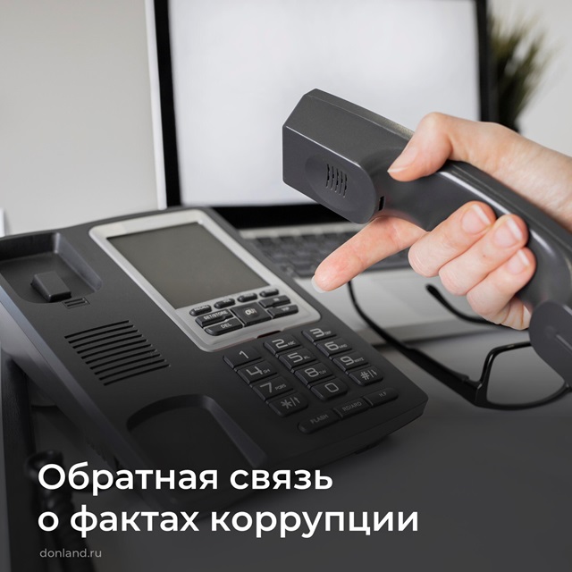О фактах коррупции