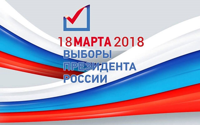 vybory-prezidenta-rossii-2018